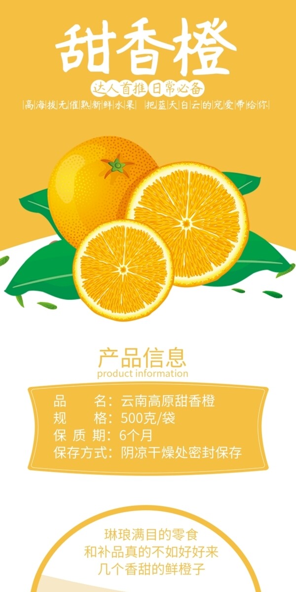 黄色橙子食品电商详情页