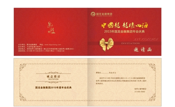 邀請函