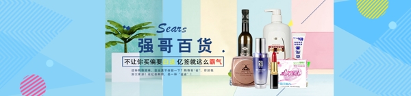 百貨banner圖