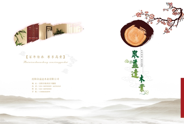 木業(yè)公司畫冊psd素材