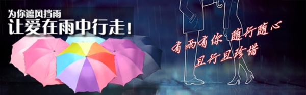 雨傘海報圖