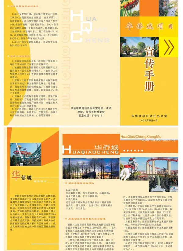 宣傳手冊