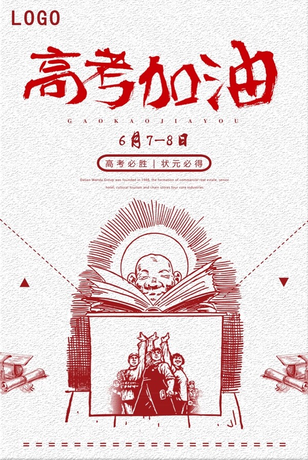 高考海報(bào)