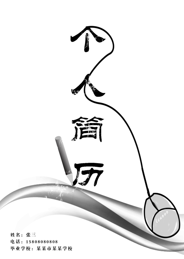 個人簡歷簡歷模板圖片