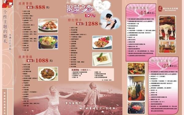 婚慶三折頁圖片