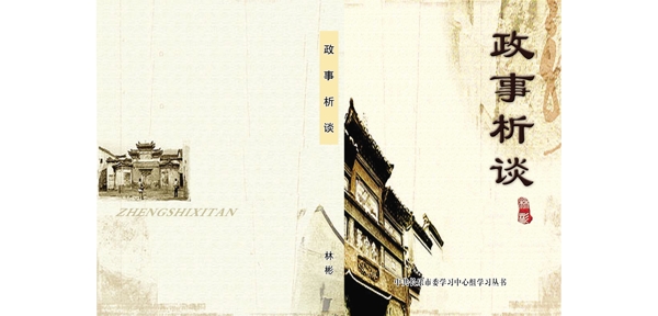 政事析談圖片