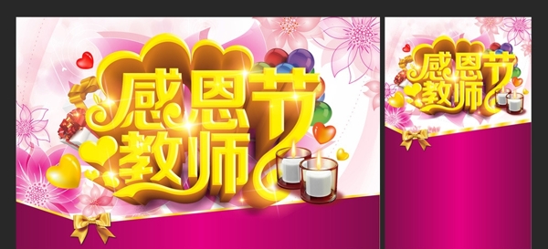 教師節(jié)
