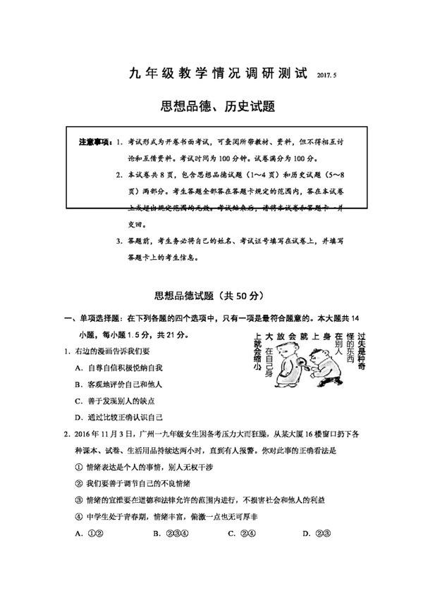 中考專區(qū)思想品德江蘇省九年級5月調(diào)研政治試卷