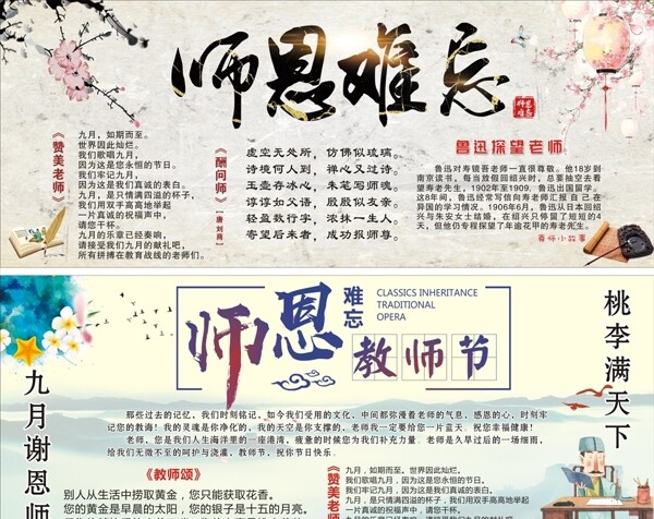 師恩難忘教師節(jié)板報(bào)