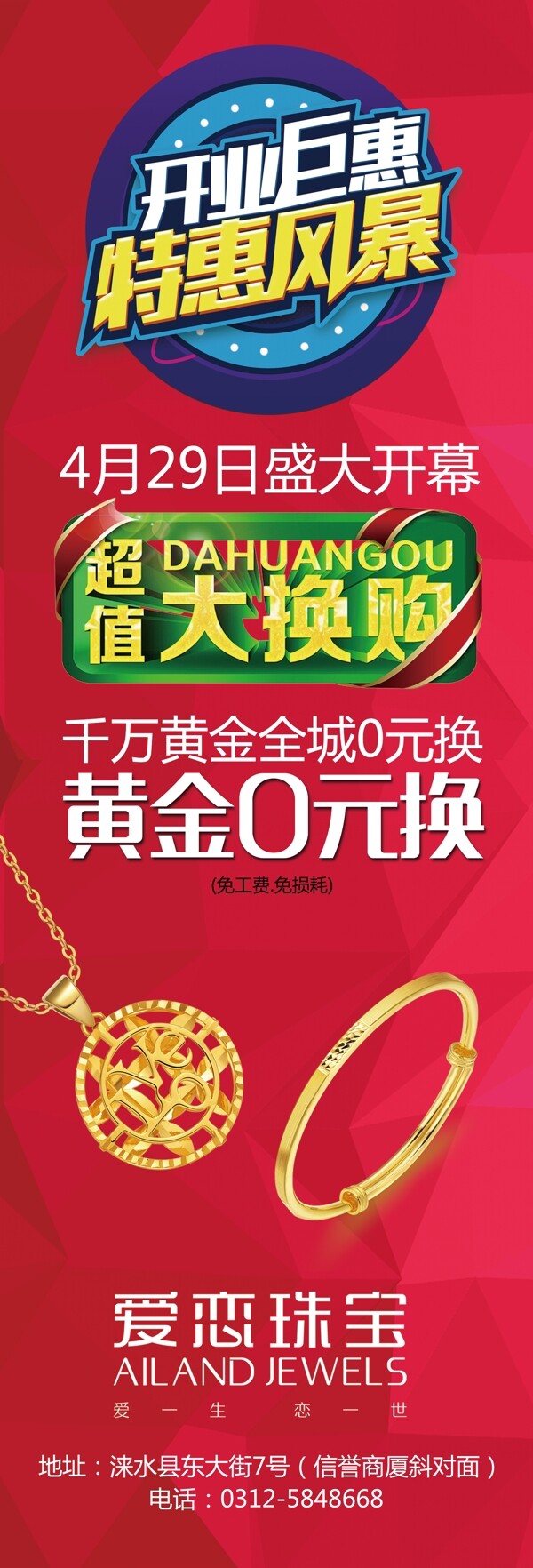 珠寶