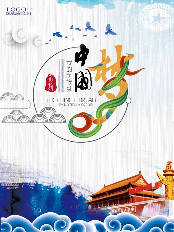 中國夢