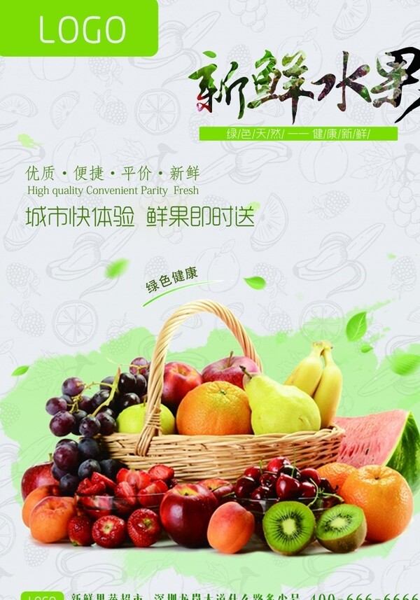 新鮮水果