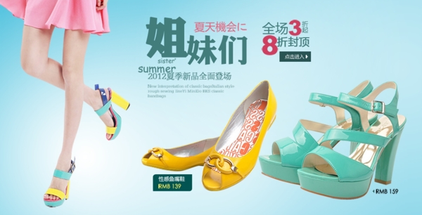夏款女鞋促銷海報