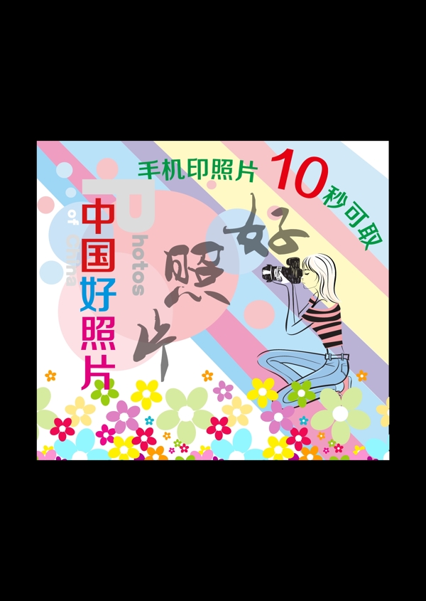中國好照片