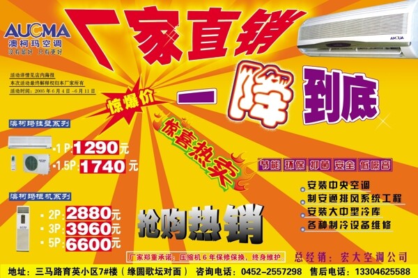 澳柯瑪空調(diào)