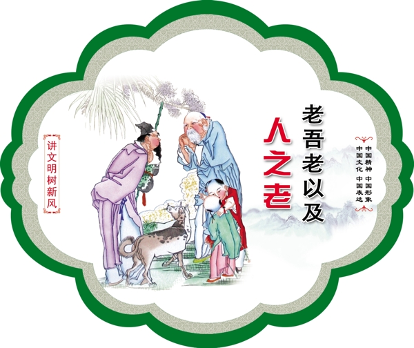 文明禮儀