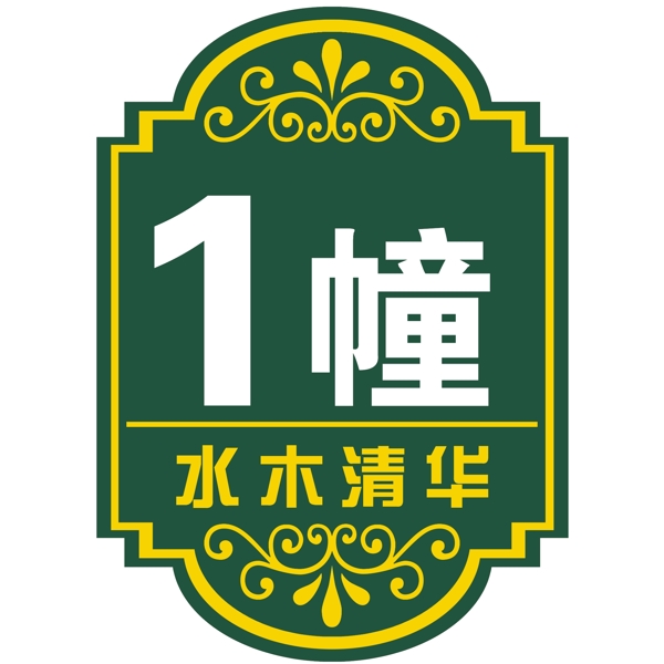 樓牌
