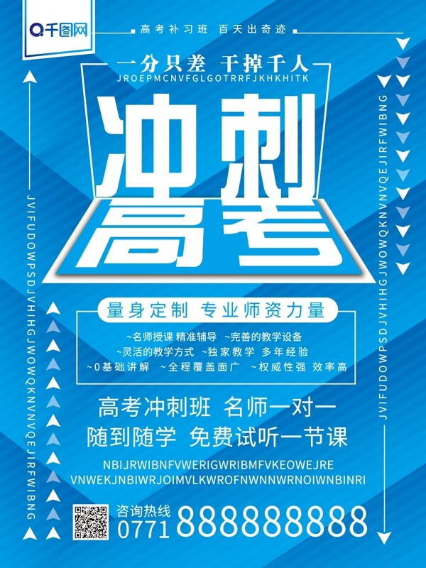 高考沖刺扁平風(fēng)創(chuàng)意海報