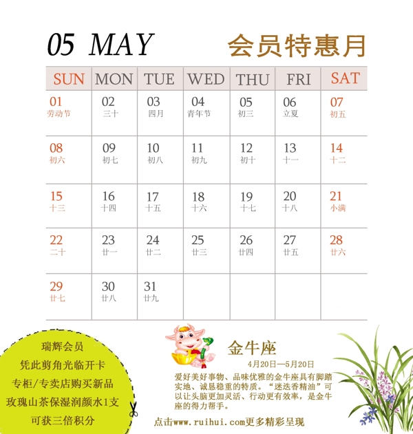 星座宣傳臺歷圖片