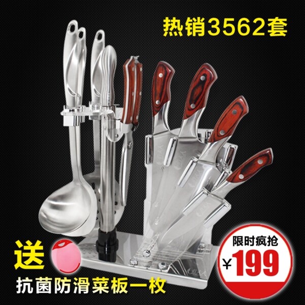 淘寶主圖刀具素材