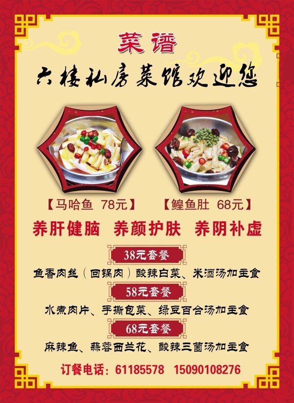 菜單菜譜價(jià)目表圖片