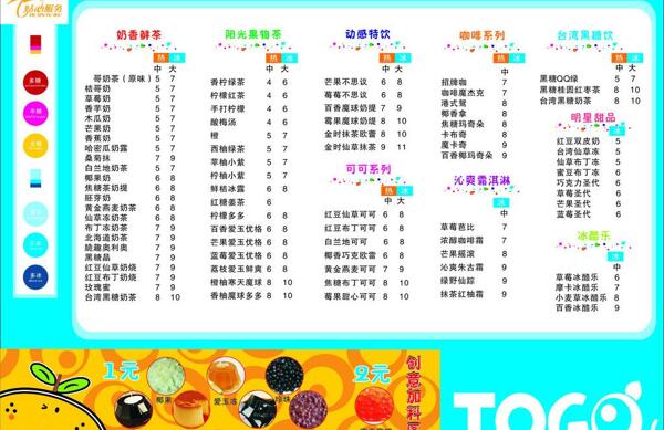 奶茶價目表圖片