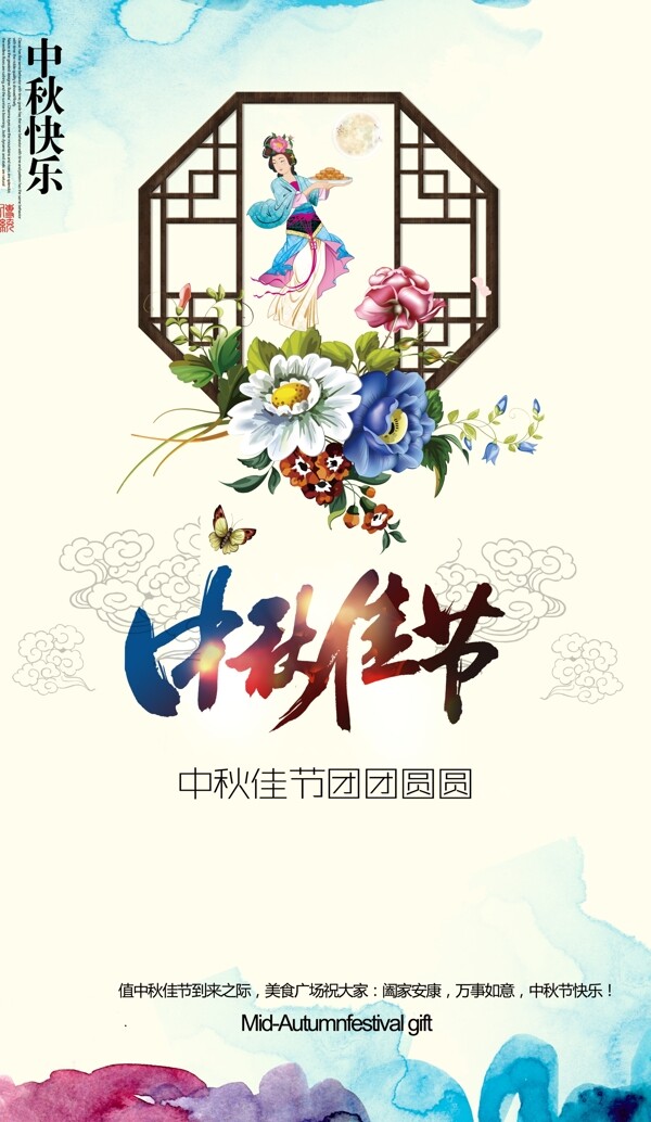 中秋節(jié)