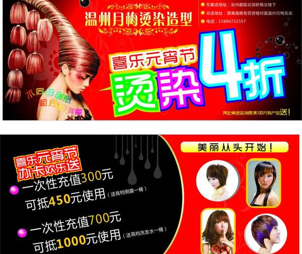 理發(fā)店傳單圖片