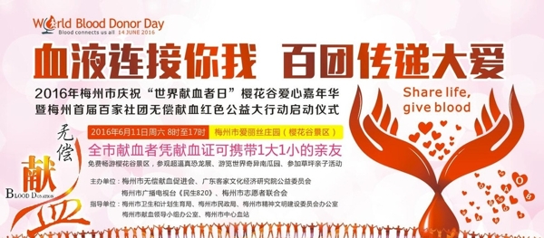 無償獻(xiàn)血