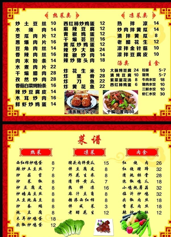 中式菜谱餐饮价格表