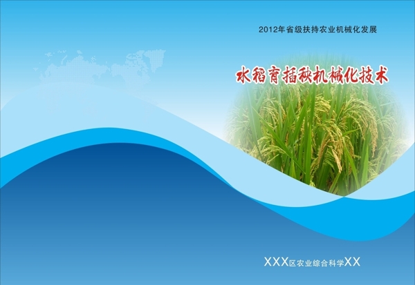 農(nóng)業(yè)書(shū)圖片