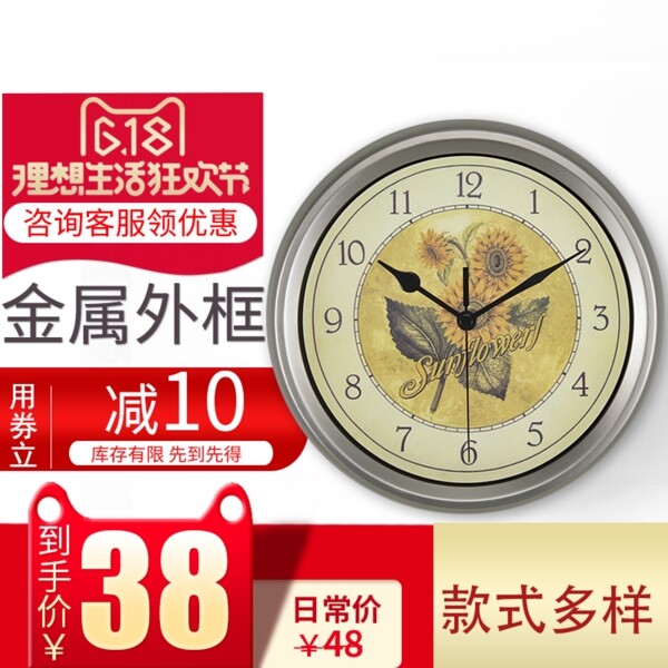 優(yōu)惠券理想生活時(shí)鐘主圖