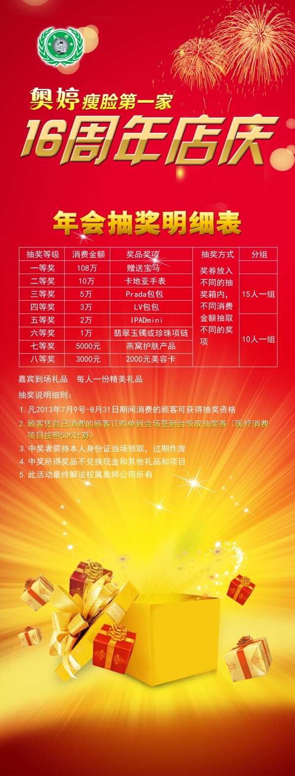 奥婷周年庆展板图片