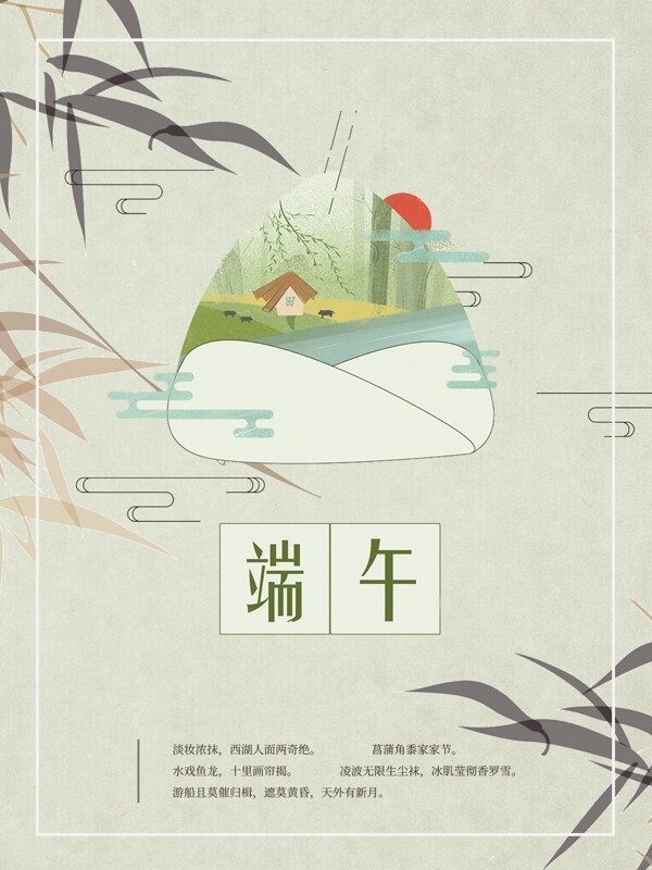 端午節(jié)海報