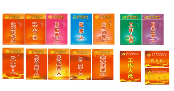 第一次代表大會工作證