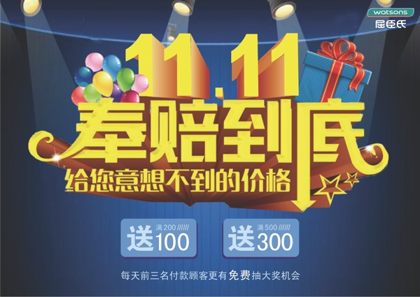 雙十一海報