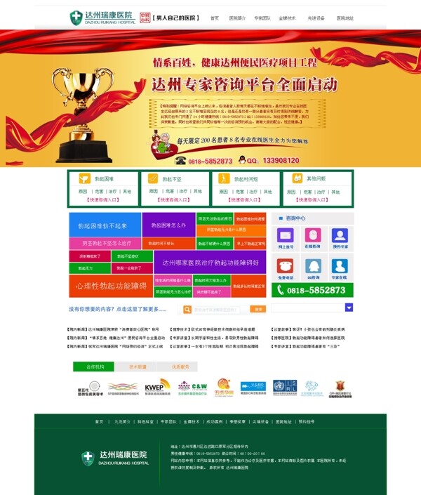 醫(yī)院首頁圖片