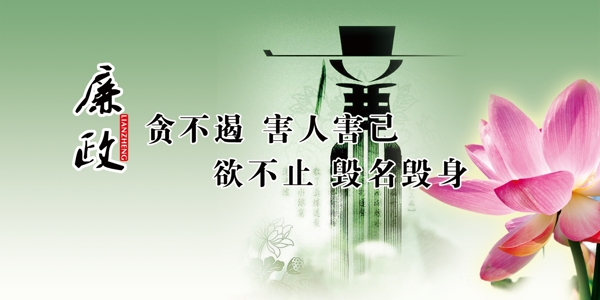 廉政文化圖片