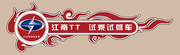 江南TT車(chē)標(biāo)