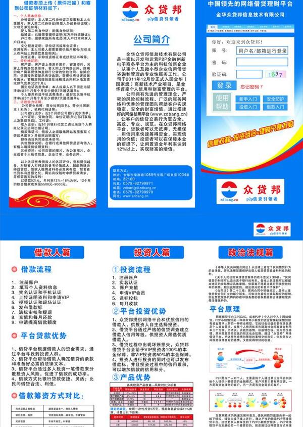 贷款折页图片