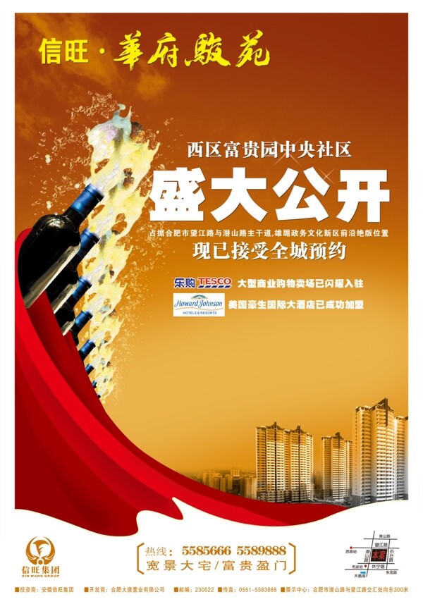 房地產(chǎn)海報圖片