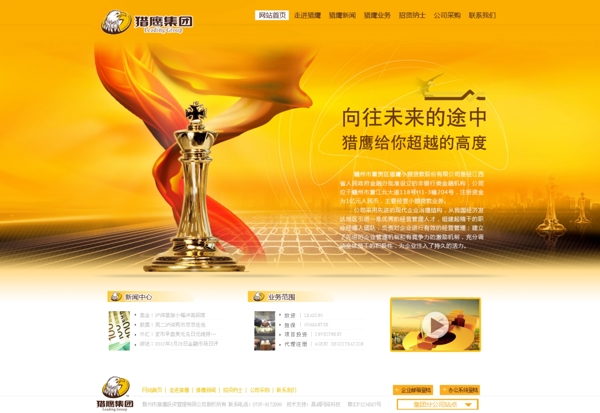 獵鷹投資公司網(wǎng)頁(yè)設(shè)計(jì)圖片