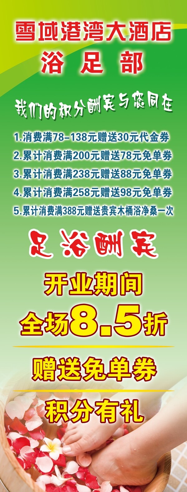 足浴酬賓x展架圖片