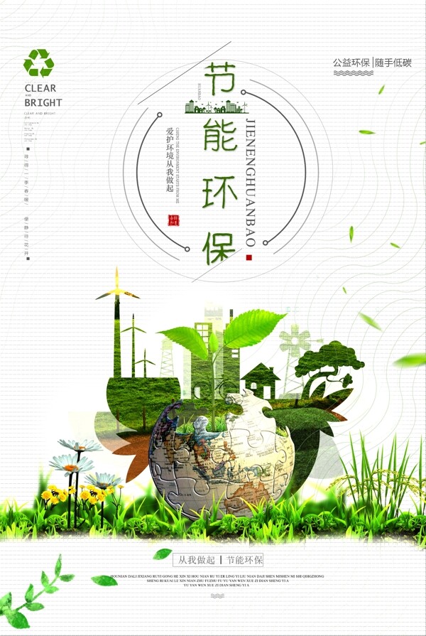 低碳环保节能环保海报