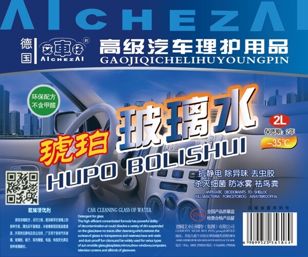 艾車仔玻璃水圖片