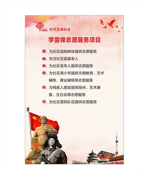 学雷锋志愿服务项目