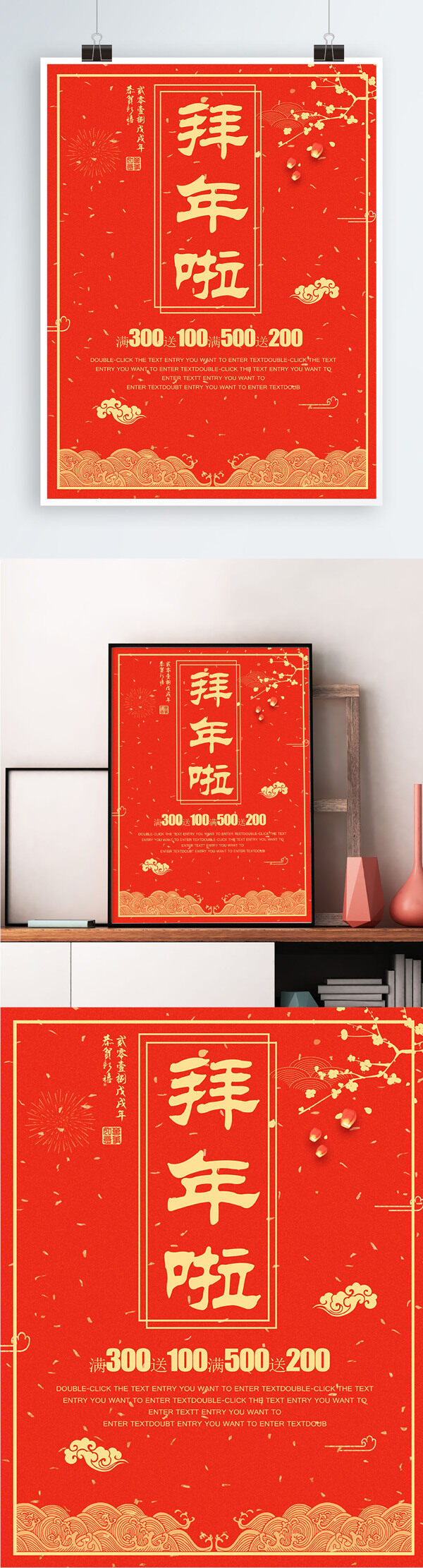 紅色背景簡約中國風(fēng)拜年宣傳海報(bào)