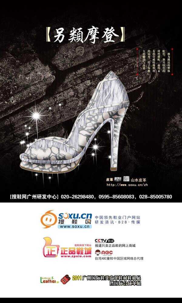 女鞋广告摩登图片
