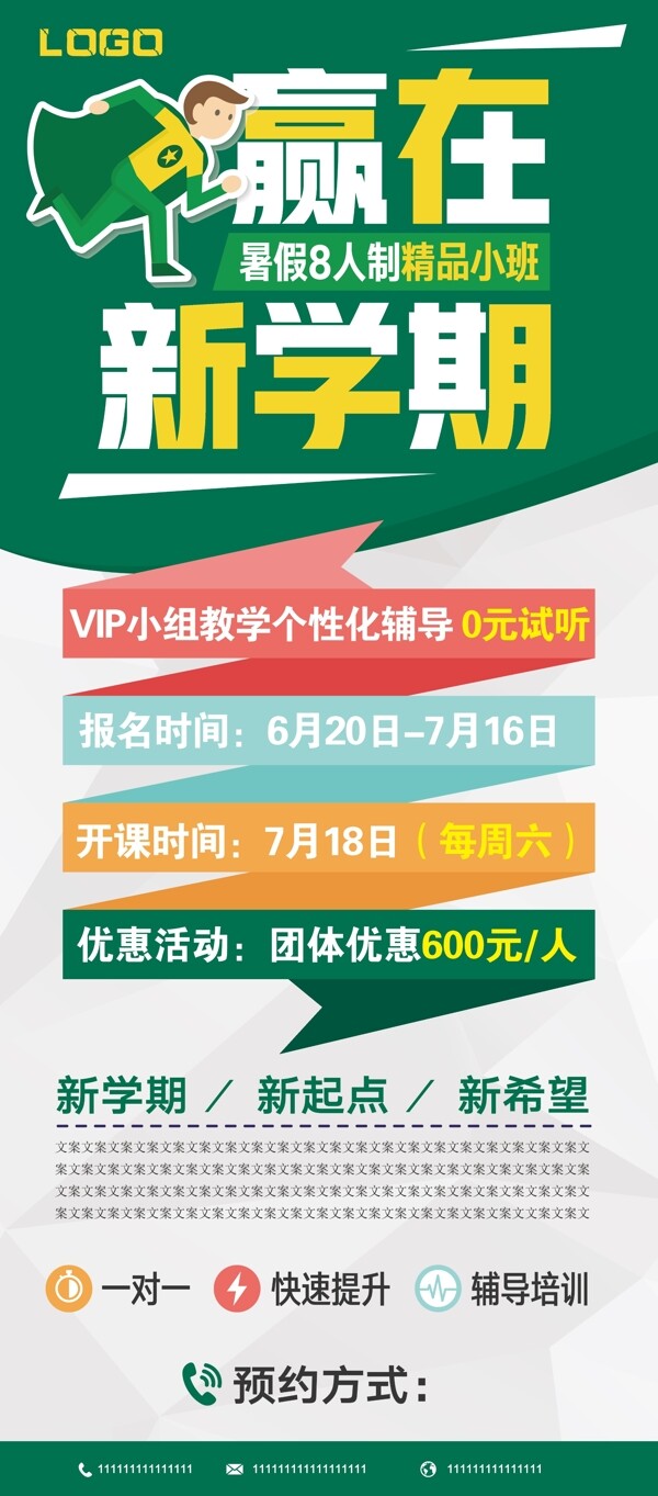 暑期班培訓(xùn)展架