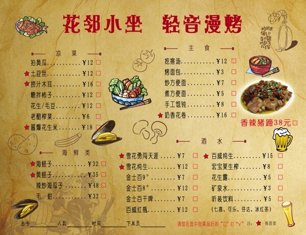 點(diǎn)餐單反面